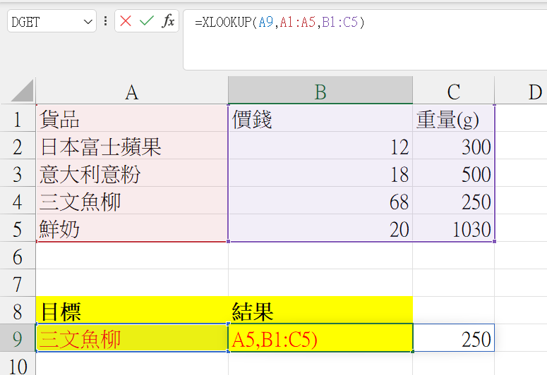 XLOOKUP 實戰應用範例